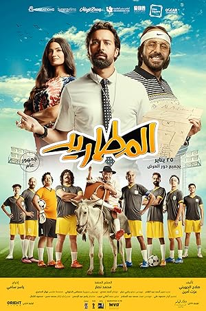 El Matareed (The Outcasts / المطاريد)