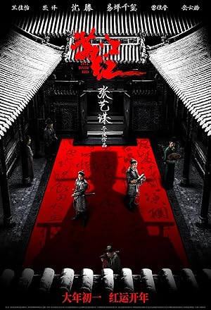 Full River Red (Manjianghong / 满江红)