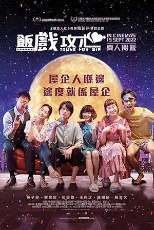 Table for Six (Faan hei gong sum / 飯戲攻心)