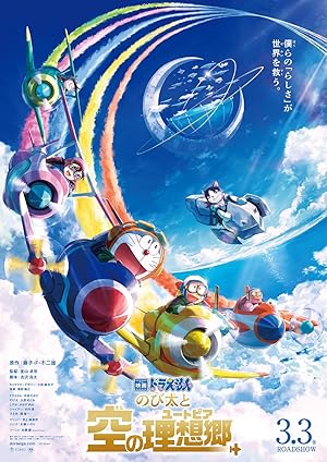 Doraemon the Movie: Nobita