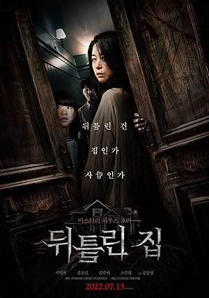 Contorted (The Contorted House / Twisted House / Dwiteullin Jib / 뒤틀린 집)