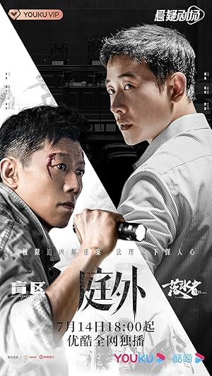 Out of Court (Blind Spot / Ting Wai Mang Qu / 庭外)