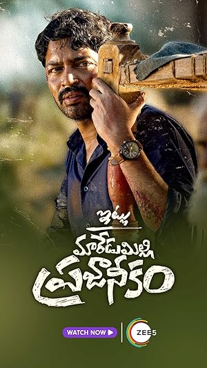 Itlu Maredumilli Prajaneekam