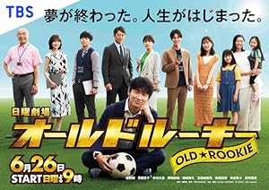 Old Rookie (The Old Dog,New Tricks? / Orudoruki / オールドルーキー)