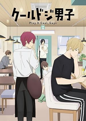 Cool Doji Danshi (Play It Cool, Guys)