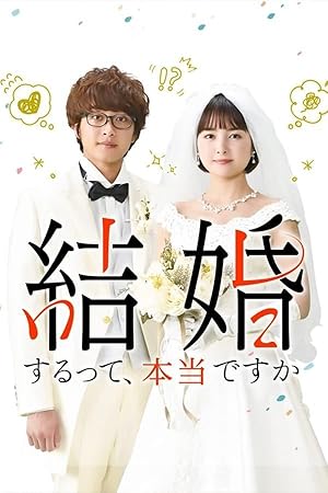 Kekkon Surutte, Hontou Desu ka? (Map for the Wedding / 結婚するって、本当ですか)