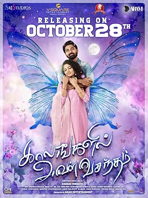 Kaalangalil Aval Vasantham