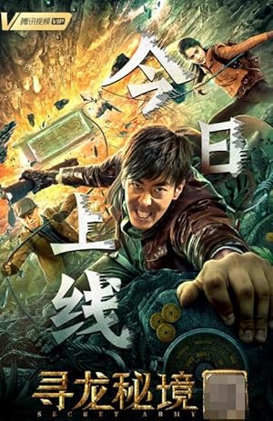 The Ancient City of Loulan (Lou Lan Gu Juan Zhi Sha Hai Mo Ku / 楼兰古卷之沙海魔窟)