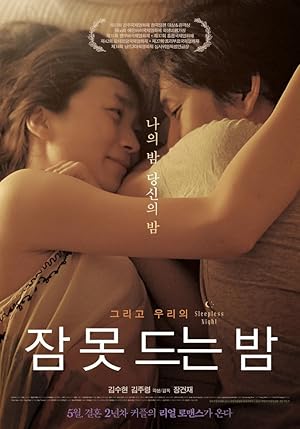 Sleepless Night (Jam Mos Deuneun Bam / 잠 못 드는 밤)