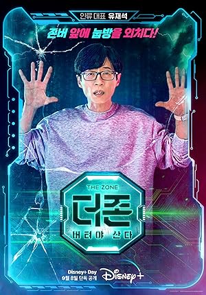 The Zone: Survival Mission (더 존: 버텨야 산다) - First Season