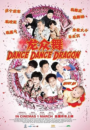 Dance Dance Dragon (龙众舞)