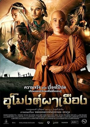 The Outrage (U mong pa meung)