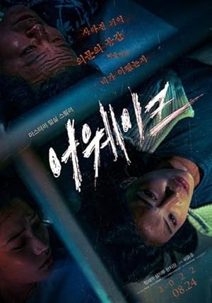 Awake (Eoweikeu / 어웨이크)