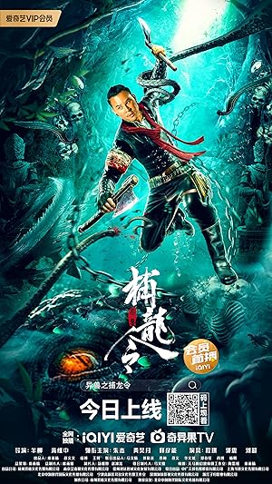 The Dragon Order: Hunt for Alien Beasts (Dragon Hunter / 异兽之捕龙令)