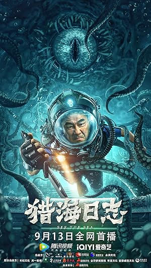 See The Sea (Lie Hai Ri Zhi / 猎海日志)