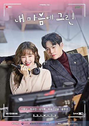 The Pure Memories of My Heart (Green in my heart / Naemaeume Geurin / 내마음에 그린)