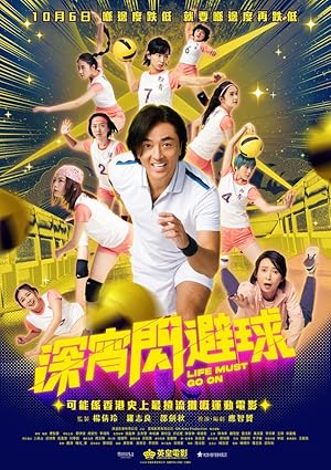 Life Must Go On (Shen xiao shan bi qiu / 深宵閃避球)