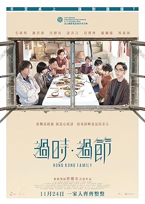 Hong Kong Family (Gwo si gwo dzit / 過時．過節)