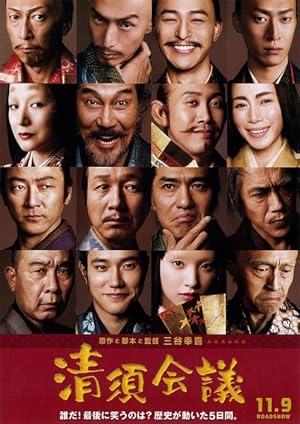 The Kiyosu Conference (Kiyosu kaigi)