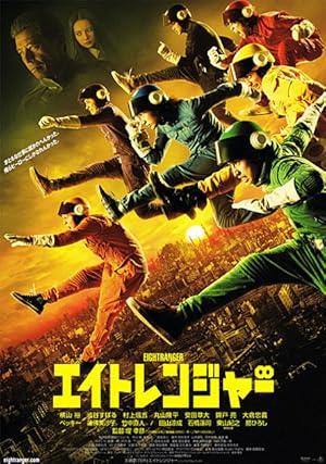 The Eight Rangers (Eito renj