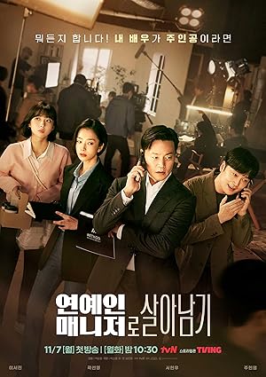 Behind Every Star (Surviving as a Celebrity Manager / Yeonein Managerro Salanamgi / 연예인 매니저로 살아남기)