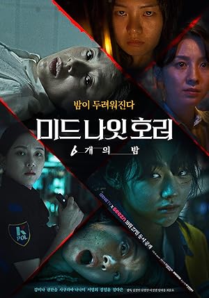 Midnight Horror: Six Nights (Mideunait Horeo: 6 Gaeeui Bam / 미드나잇 호러: 6개의 밤)