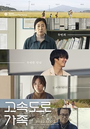 Highway Family (Gosokdoro Gajok / 고속도로 가족)