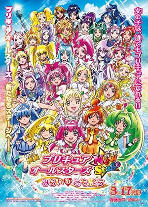 Precure All Stars New Stage Movie: Friends of the Future