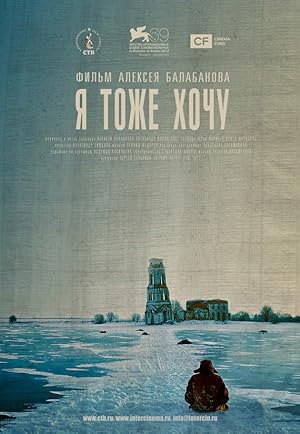 Ya tozhe khochu (Me Too / Я тоже хочу)