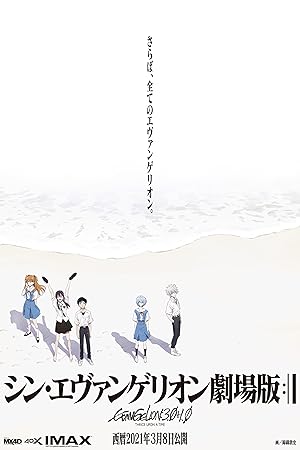Evangelion: 3.0 1.01 Thrice Upon a Time (Shin Evangelion Gekij