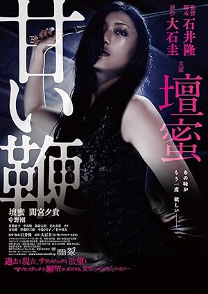 Sweet Whip (Amai muchi)