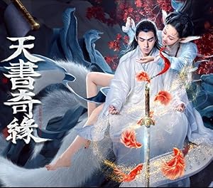 Legend of the Book (Tianshu Qi Yuan / 天书奇缘)