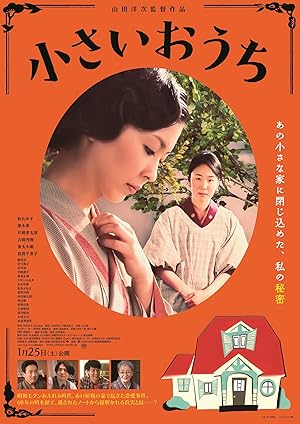 The Little House (Chiisai ouchi)