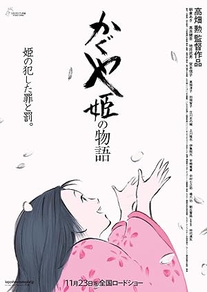 The Tale of the Princess Kaguya (Kaguyahime no monogatari)