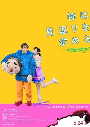 God Seeks in Return (Kami wa Mikaeri wo Motomeru / 神は見返りを求める)