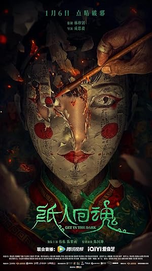 Get in the Dark (Zhi Ren Hui Hun / 纸人回魂)