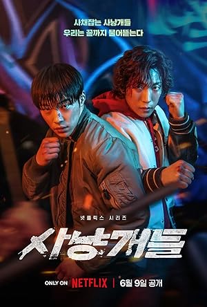 Bloodhounds (사냥개들) - First Season