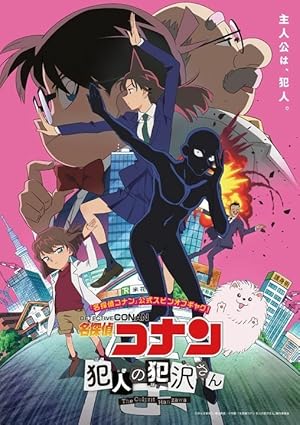 Detective Conan: The Culprit Hanzawa (Meitantei Konan Hannin no Hanzawa-san) - First Season