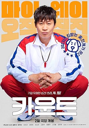 Count (Kaunteu / 카운트)