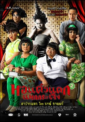 Oh My Ghosts a.k.a Hor taew tak 2