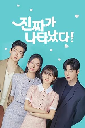 The Real Has Come! (The Real Thing Appears / Jinjjaga Natanassda! / 진짜가 나타났다!)