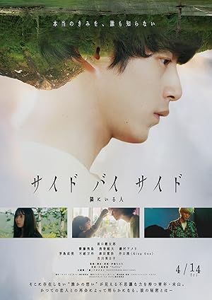 Side By Side: Tonari ni Iru Hito (Side By Side / Saido Bai Saido: Tonari ni Iru Hito / サイド バイ サイド 隣にいる人)