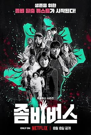 Zombieverse (좀비버스) - First Season