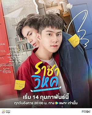 Destiny Seeker (ราชาวิหค)