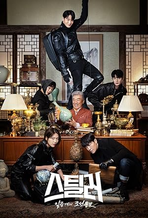 Stealer: The Treasure Keeper (Stealer: Seven Joseon Coins / Seutilleo: Ilgop Gaeui Joseontongbo / 스틸러: 일곱 개의 조선통보)