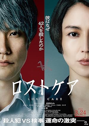 Do Unto Others (Losutokea / Lost Care / Rosutokea / ロストケア)