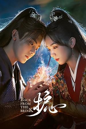 Back From the Brink (Hu Xin / Heart Protection / Protect your Heart / 护心)