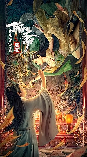 Tale of The Mural (Liaozhai Painting Wall / Liao Zhai: Hua Bi / 聊斋画壁)