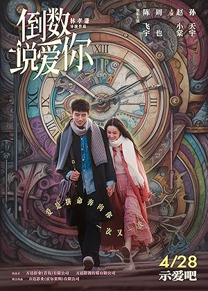 Yesterday Once More (Dao Shu Shuo Ai Ni / 倒数说爱你)