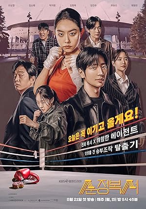 My Lovely Boxer (Pure Boxer / Sunjeongbokseo / 순정복서)